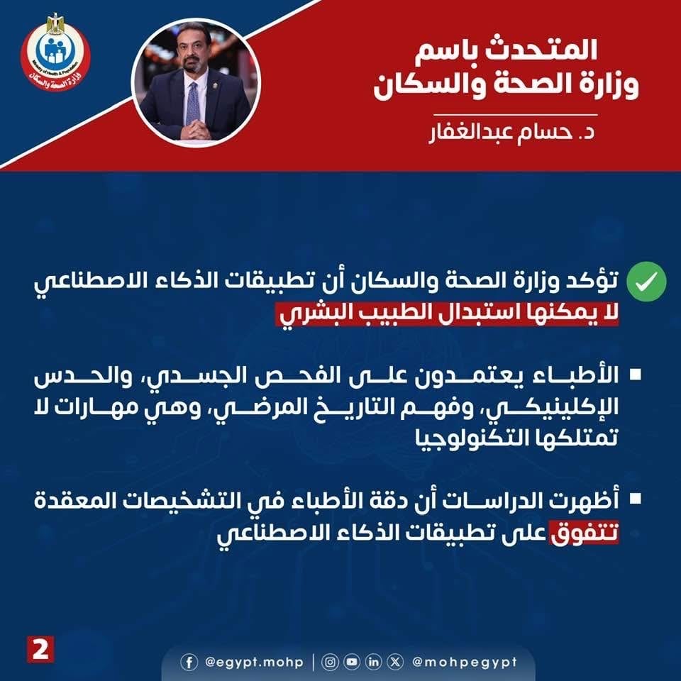 بيان وزارة الصحة