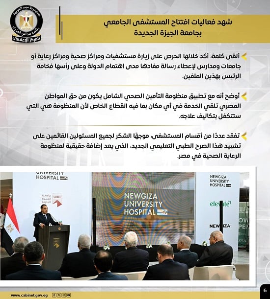 إنفوجراف أبرز أنشطة رئيس مجلس الوزراء هذا الأسبوع (1)