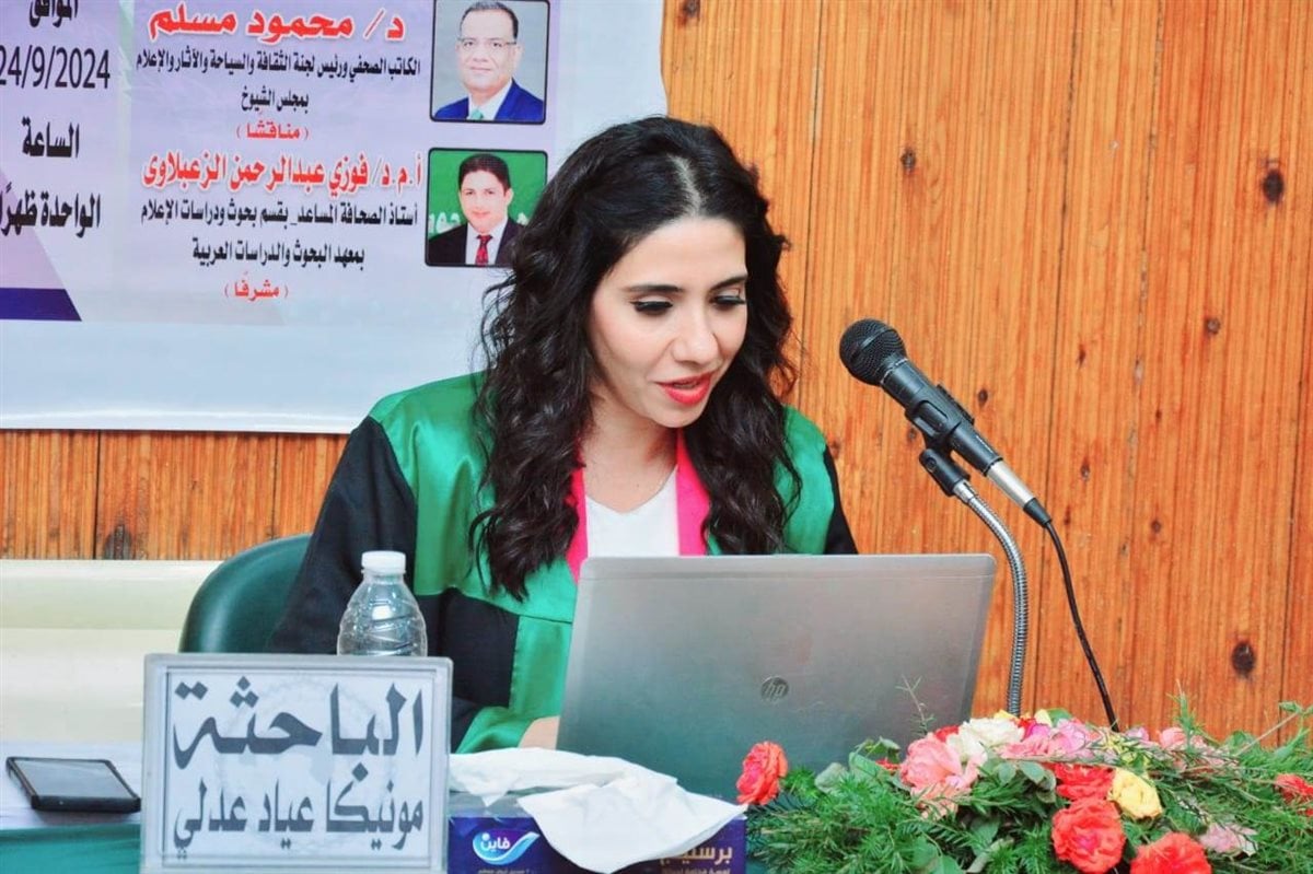 الباحثة مونيكا عياد