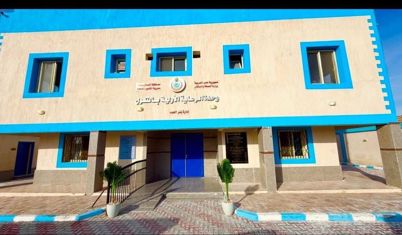 تطوير وحدات صحيه 