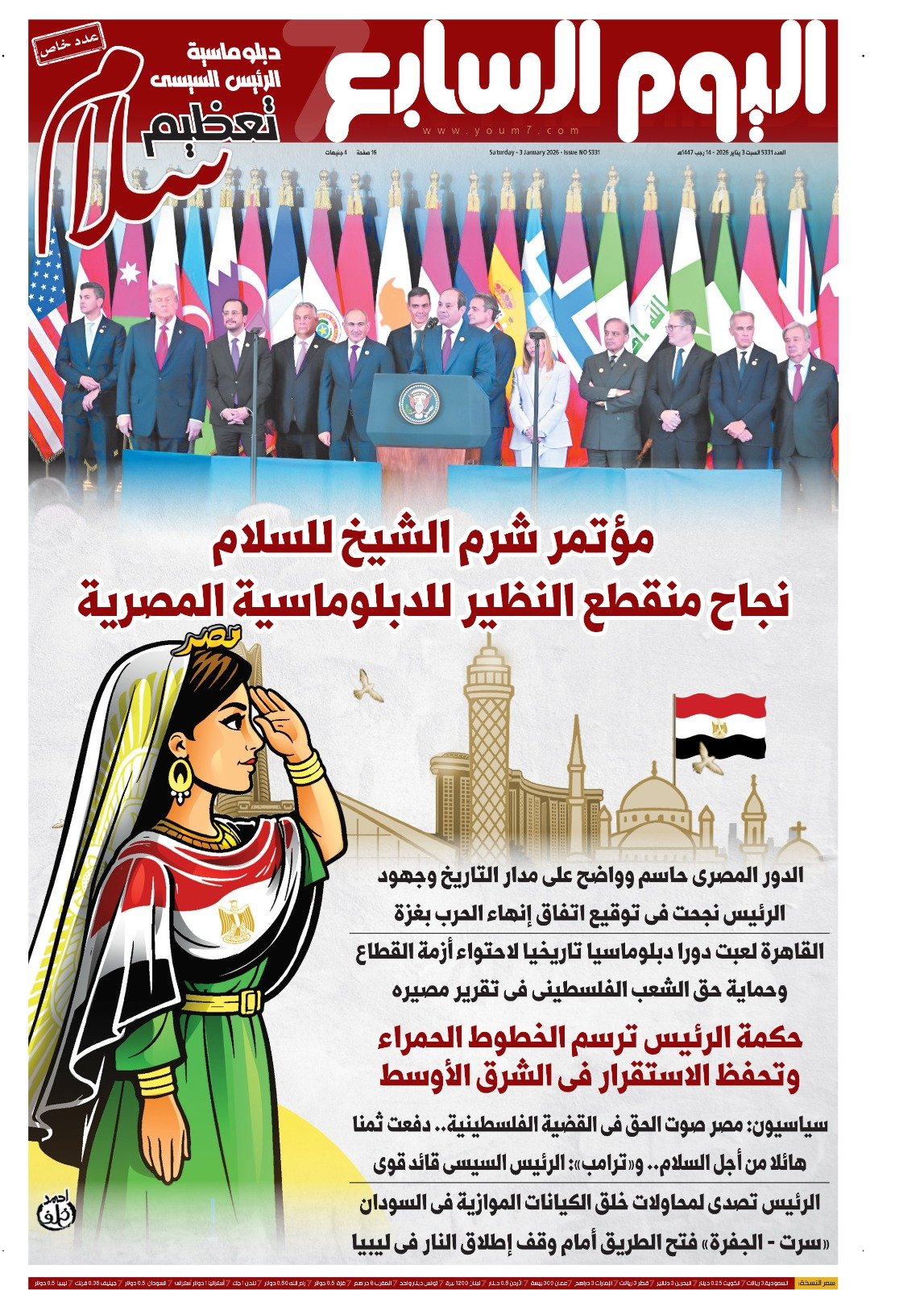 اليوم السابع