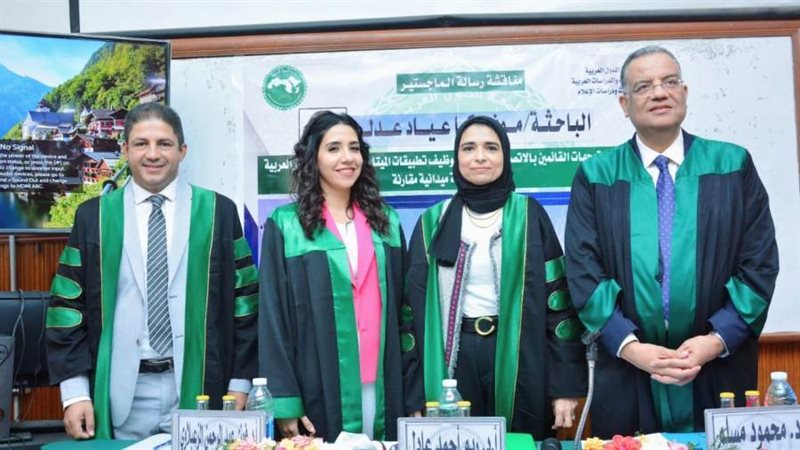 مناقشة رسالة الماجستير