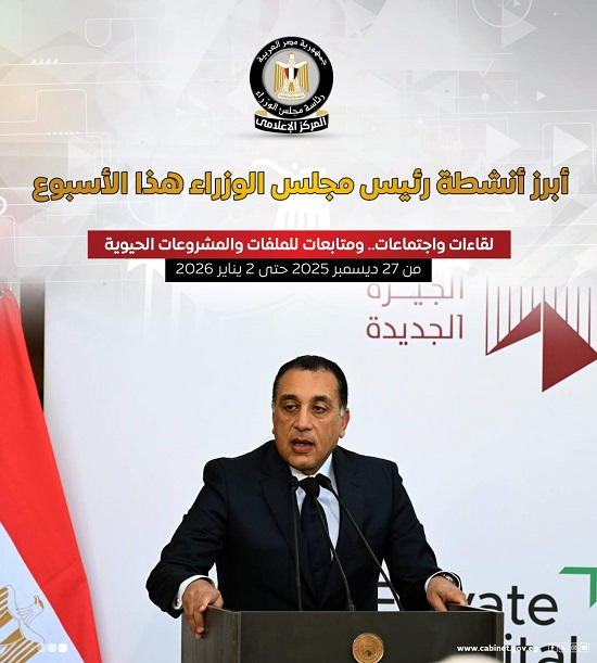 مجلس الوزراء يستعرض بالإنفوجراف أبرز أنشطة رئيس مجلس الوزراء هذا الأسبوع
