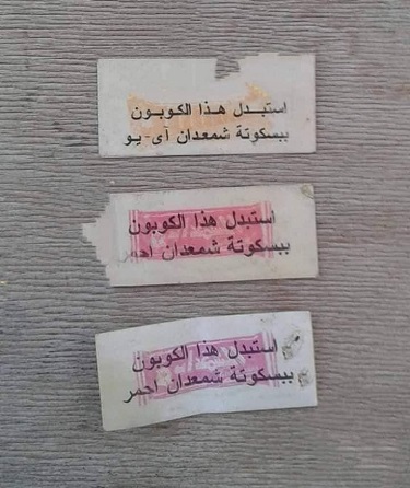 كوبونات المسابقة