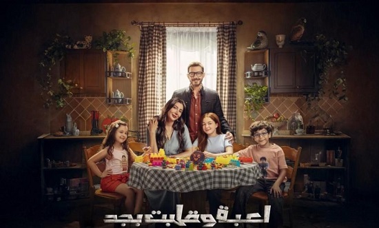 لعبة وقلبت بجد مسلسل