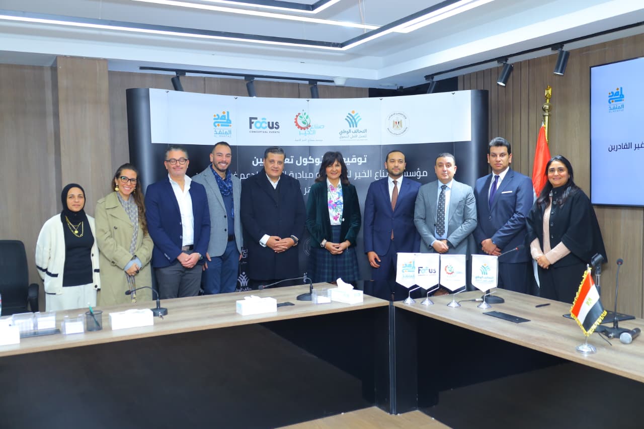 صناع الخير عضو التحالف الوطني توقع بروتوكول تعاون مع مبادرة المنفذ