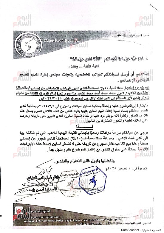 ملف-عمرو-الجزار-4