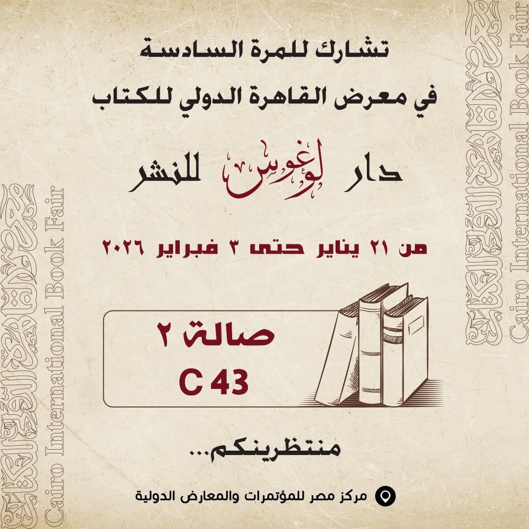 دار لوغوس للنشر دار لوغوس للنشر