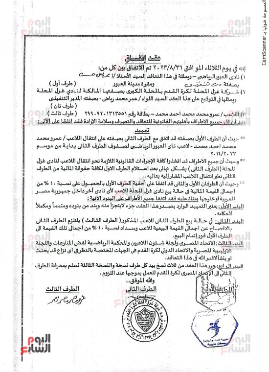 ملف-عمرو-الجزار-1