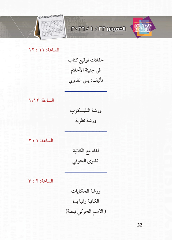 البرنامج-الثقافي-لمعرض-القاهرة-الدولي-للكتاب_page-0022 البرنامج-الثقافي-لمعرض-القاهرة-الدولي-للكتاب_page-0022