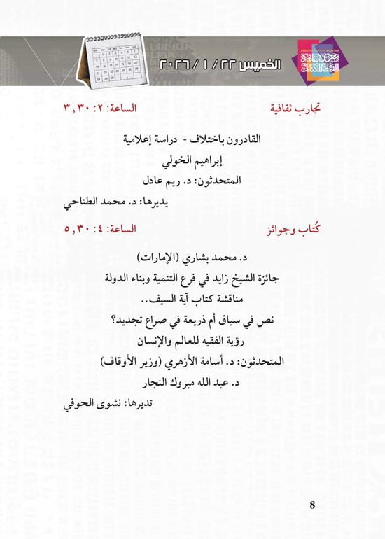 البرنامج-الثقافي-لمعرض-القاهرة-الدولي-للكتاب_page-0008 البرنامج-الثقافي-لمعرض-القاهرة-الدولي-للكتاب_page-0008
