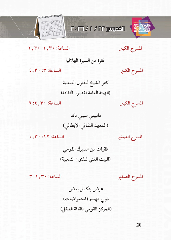 البرنامج-الثقافي-لمعرض-القاهرة-الدولي-للكتاب_page-0020 البرنامج-الثقافي-لمعرض-القاهرة-الدولي-للكتاب_page-0020