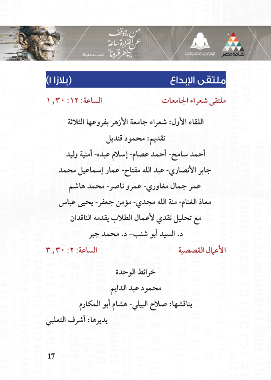 البرنامج-الثقافي-لمعرض-القاهرة-الدولي-للكتاب_page-0017 البرنامج-الثقافي-لمعرض-القاهرة-الدولي-للكتاب_page-0017