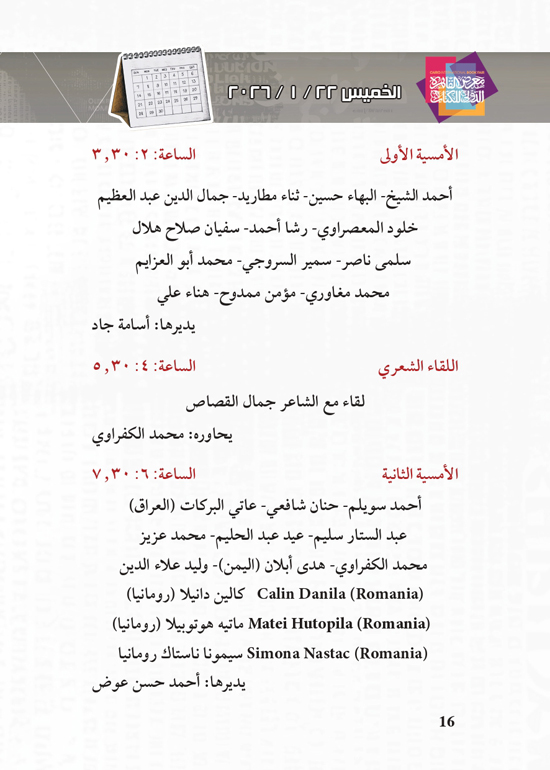 البرنامج-الثقافي-لمعرض-القاهرة-الدولي-للكتاب_page-0016 البرنامج-الثقافي-لمعرض-القاهرة-الدولي-للكتاب_page-0016