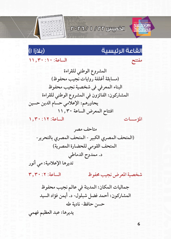 البرنامج-الثقافي-لمعرض-القاهرة-الدولي-للكتاب_page-0006 البرنامج-الثقافي-لمعرض-القاهرة-الدولي-للكتاب_page-0006