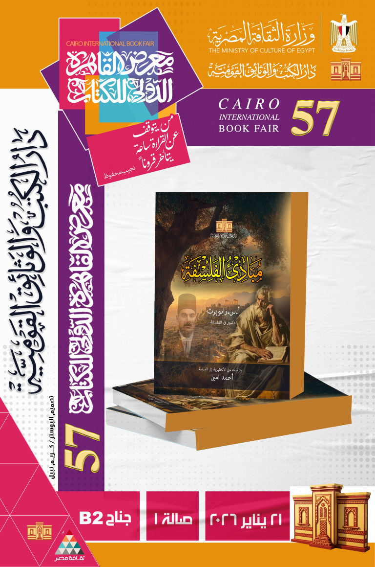 مبادئ الفلسفة