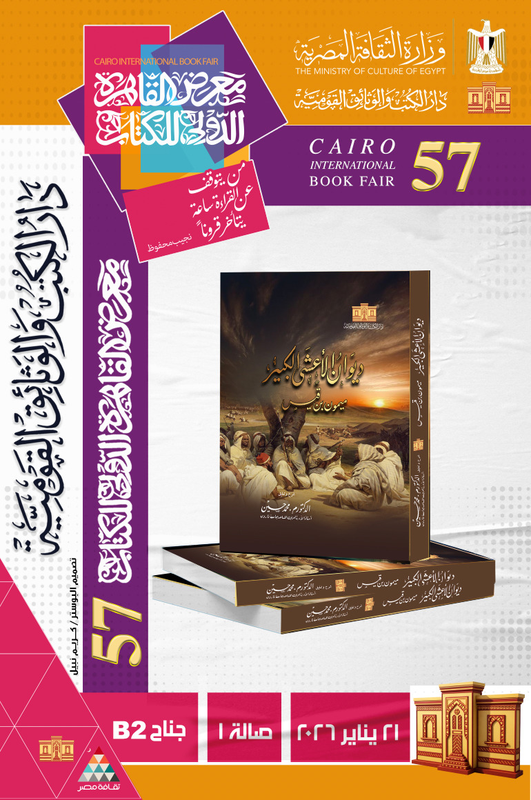 ديوان الأعشى الكبير