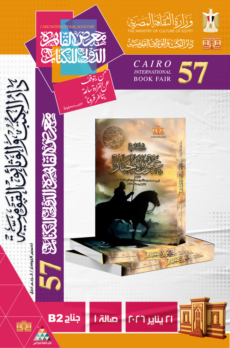 عيون الاخبار