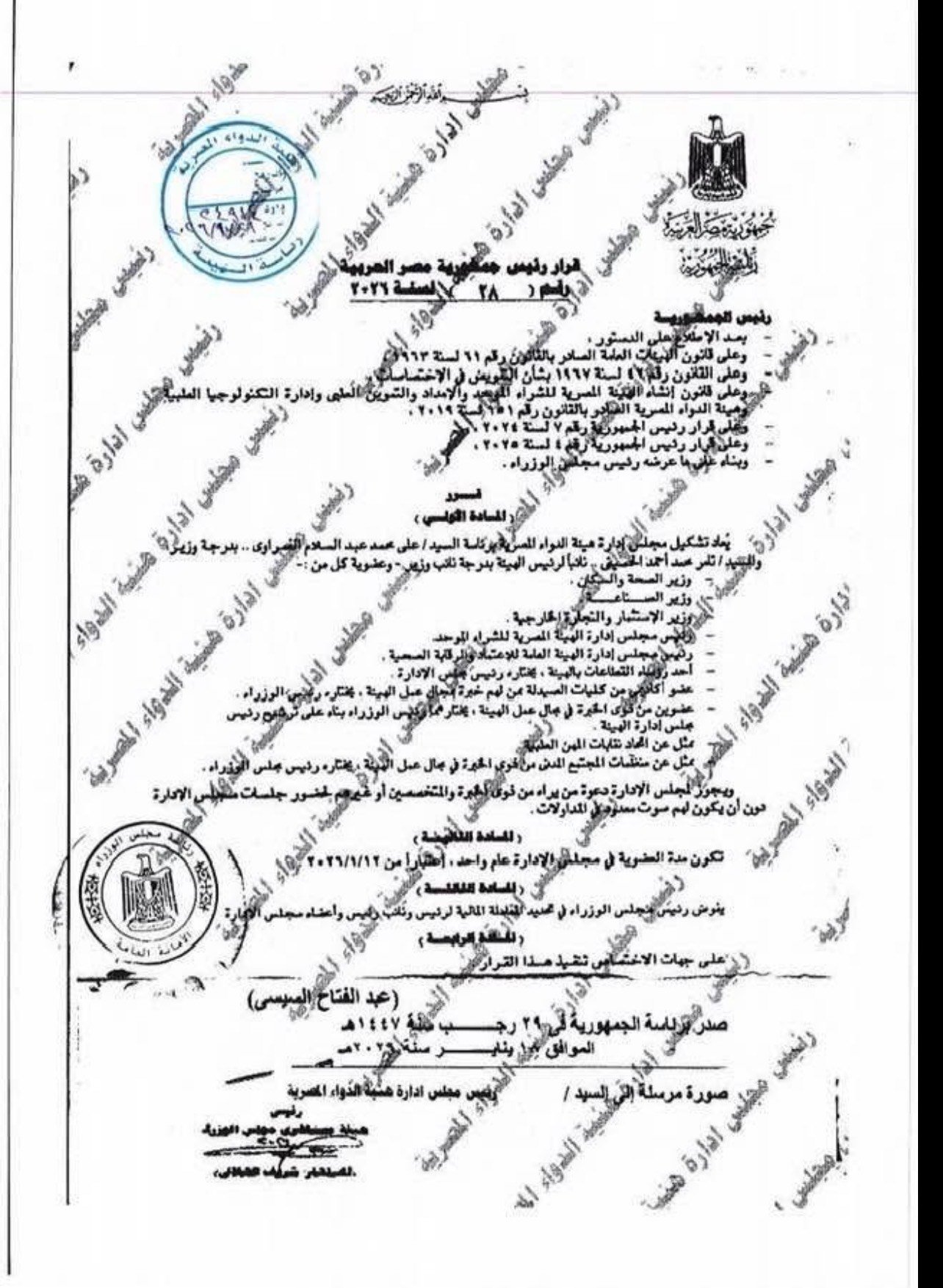 قرار رئيس الجمهورية