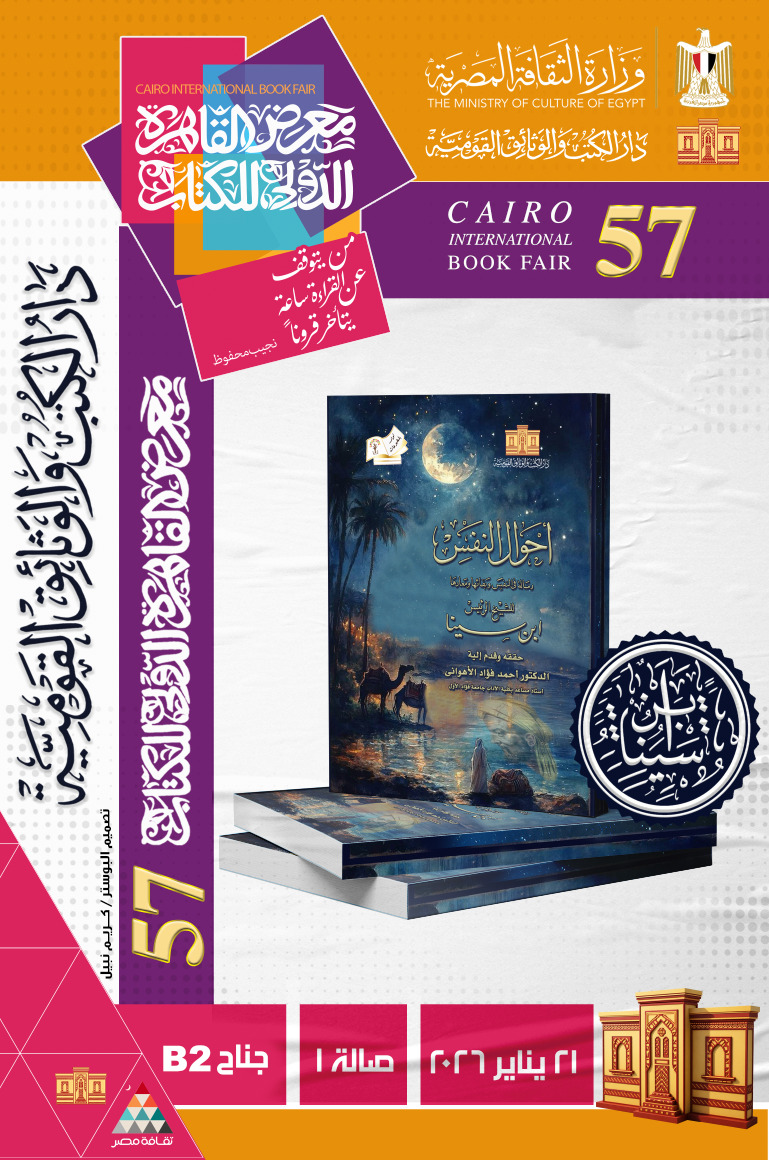 احوال النفس