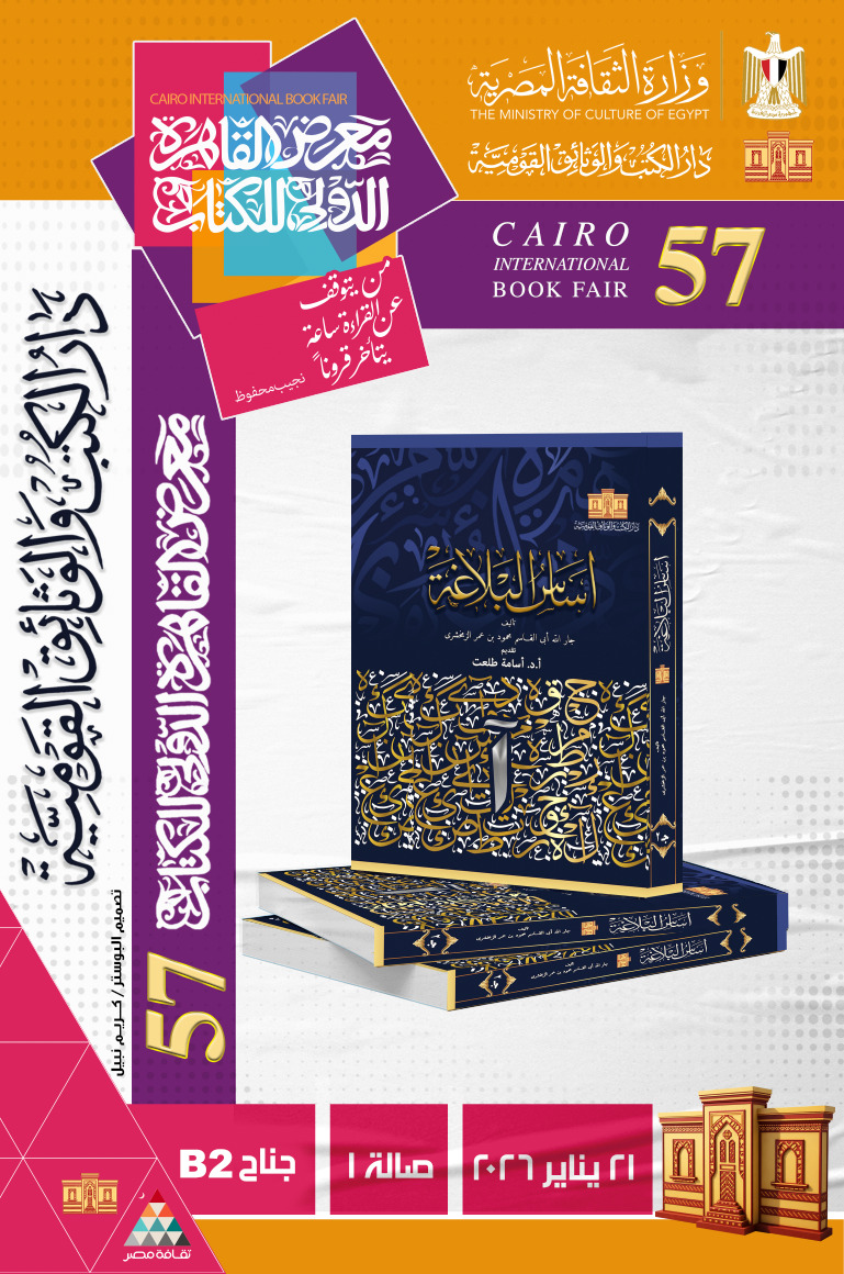 أساس البلاغة