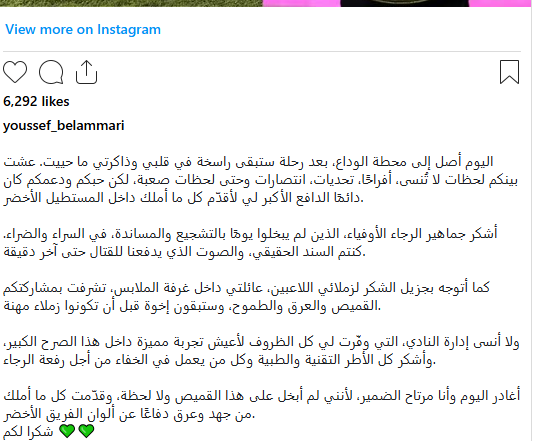 لاعب الرجاء