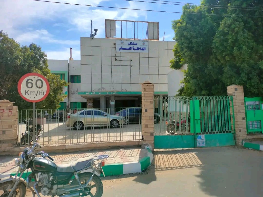 مستشفى الداخلة العام مستشفى الداخلة العام