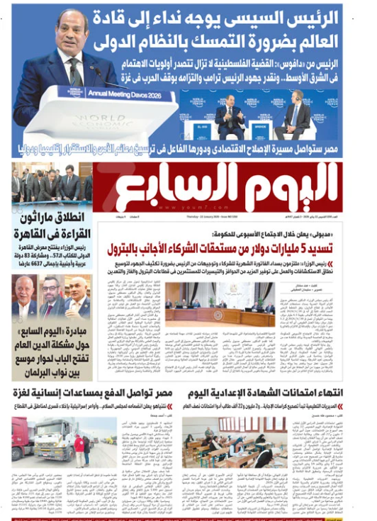 اليوم السابع