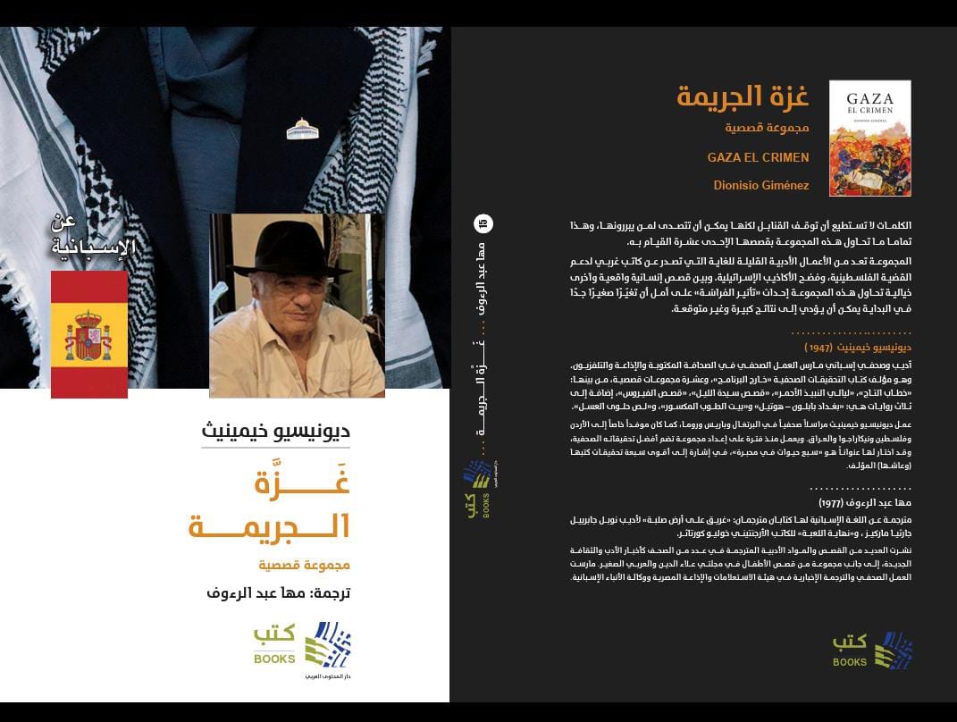 غزة الجريمة