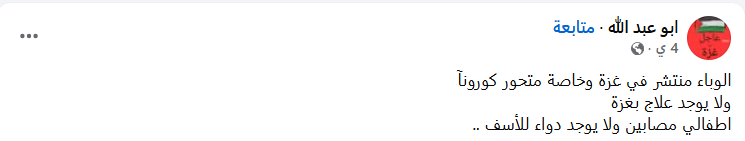 شهادة مواطن فلسطيني يكشف إصابة اولاده بمتحور كورونا