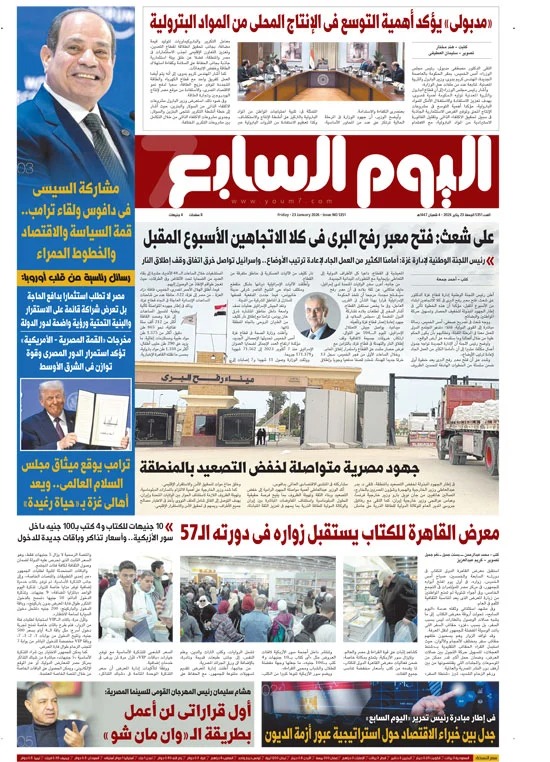 اليوم السابع