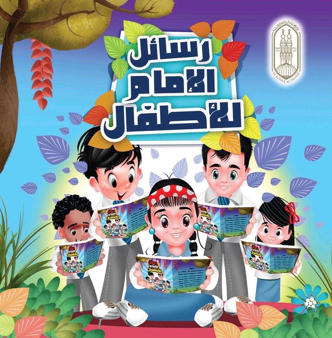 رسائل الإمام 