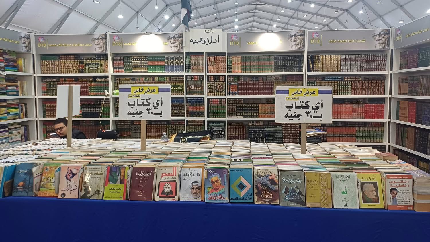 سور الأزبكية