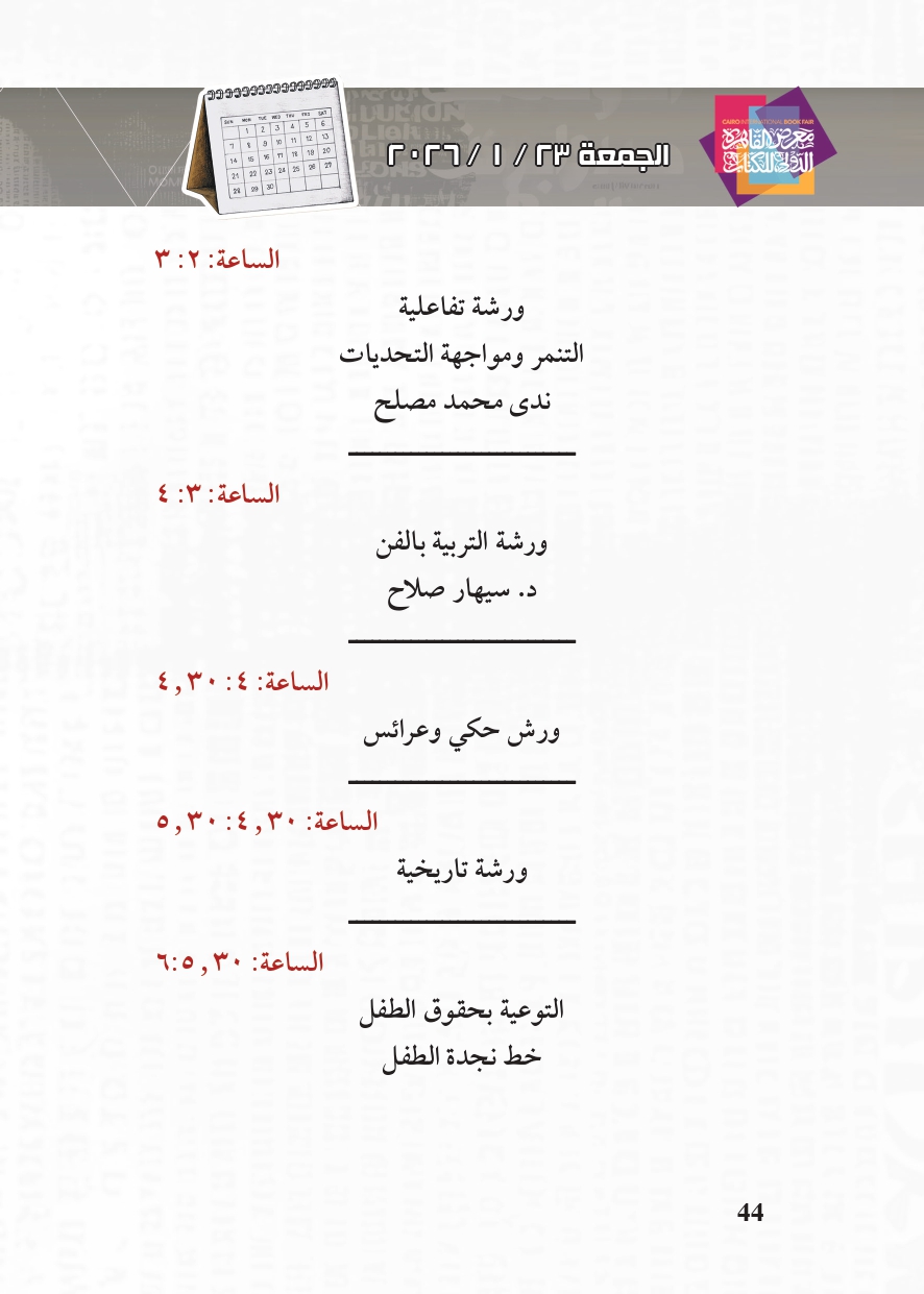 البرنامج الثقافي لمعرض القاهرة الدولي للكتاب_page-0044