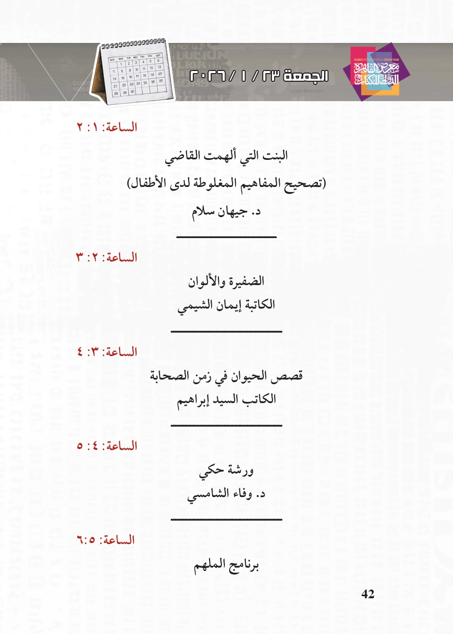 البرنامج الثقافي لمعرض القاهرة الدولي للكتاب_page-0042