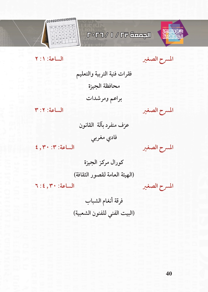 البرنامج الثقافي لمعرض القاهرة الدولي للكتاب_page-0040