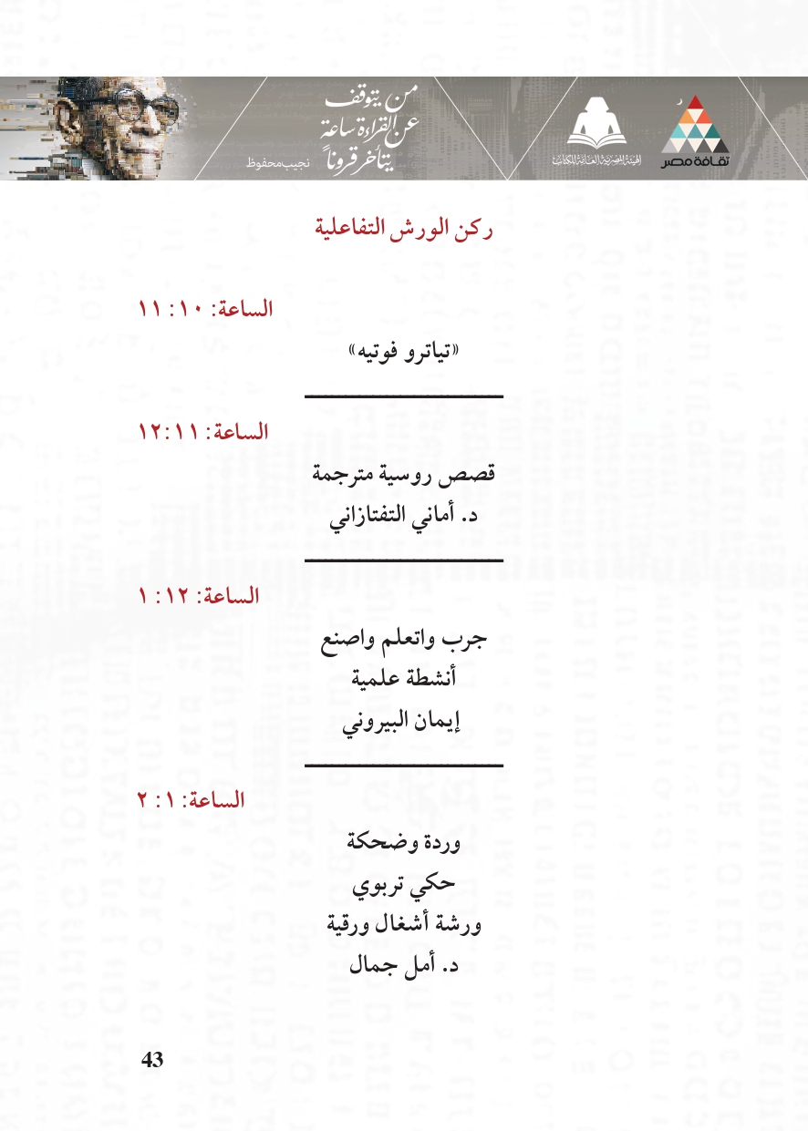 البرنامج الثقافي لمعرض القاهرة الدولي للكتاب_page-0043