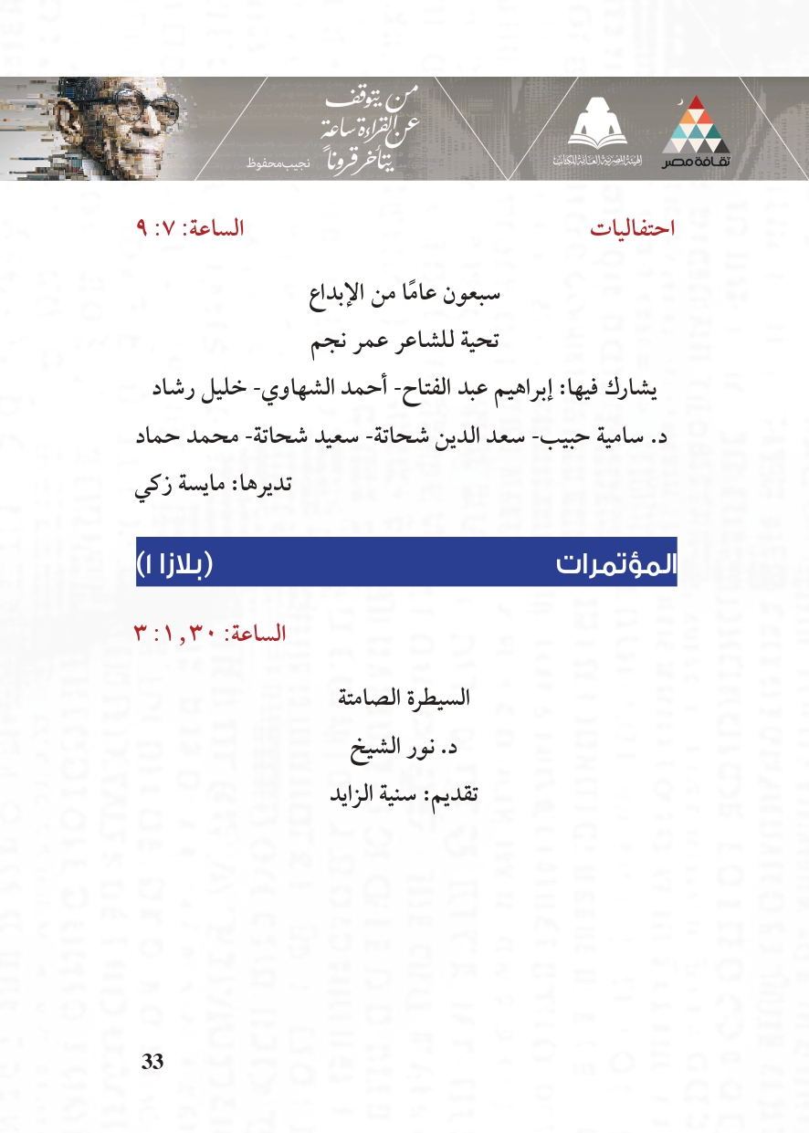 البرنامج الثقافي لمعرض القاهرة الدولي للكتاب_page-0033