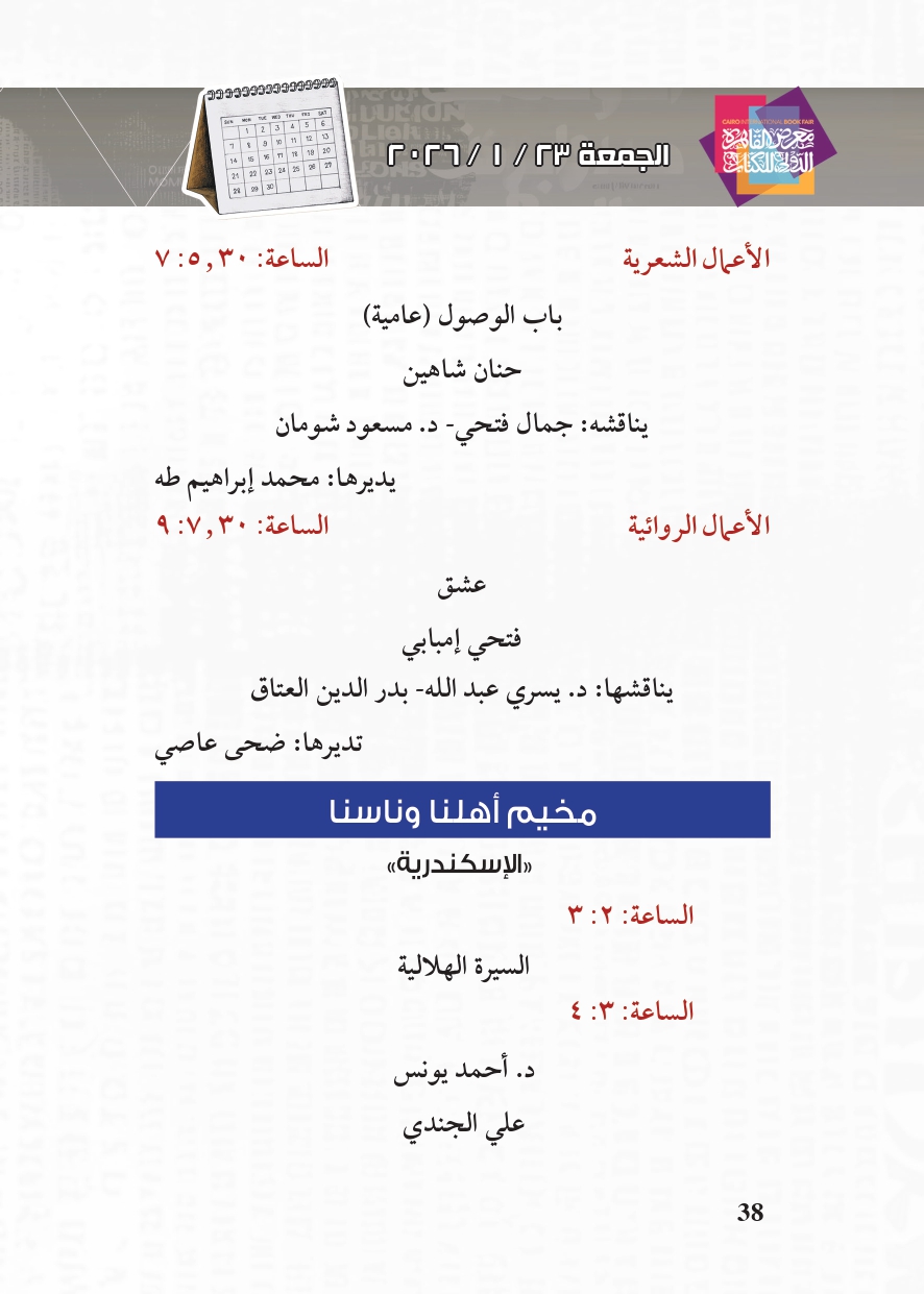 البرنامج الثقافي لمعرض القاهرة الدولي للكتاب_page-0038