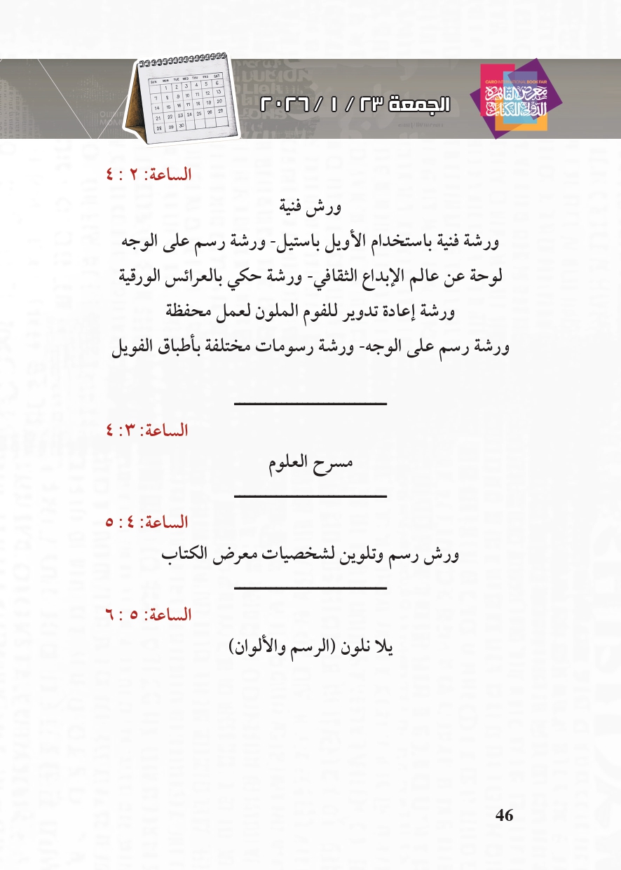 البرنامج الثقافي لمعرض القاهرة الدولي للكتاب_page-0046