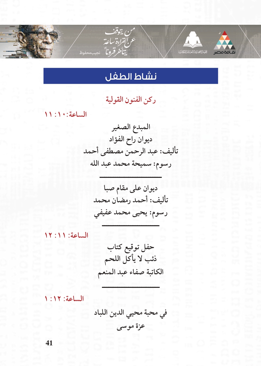 البرنامج الثقافي لمعرض القاهرة الدولي للكتاب_page-0041