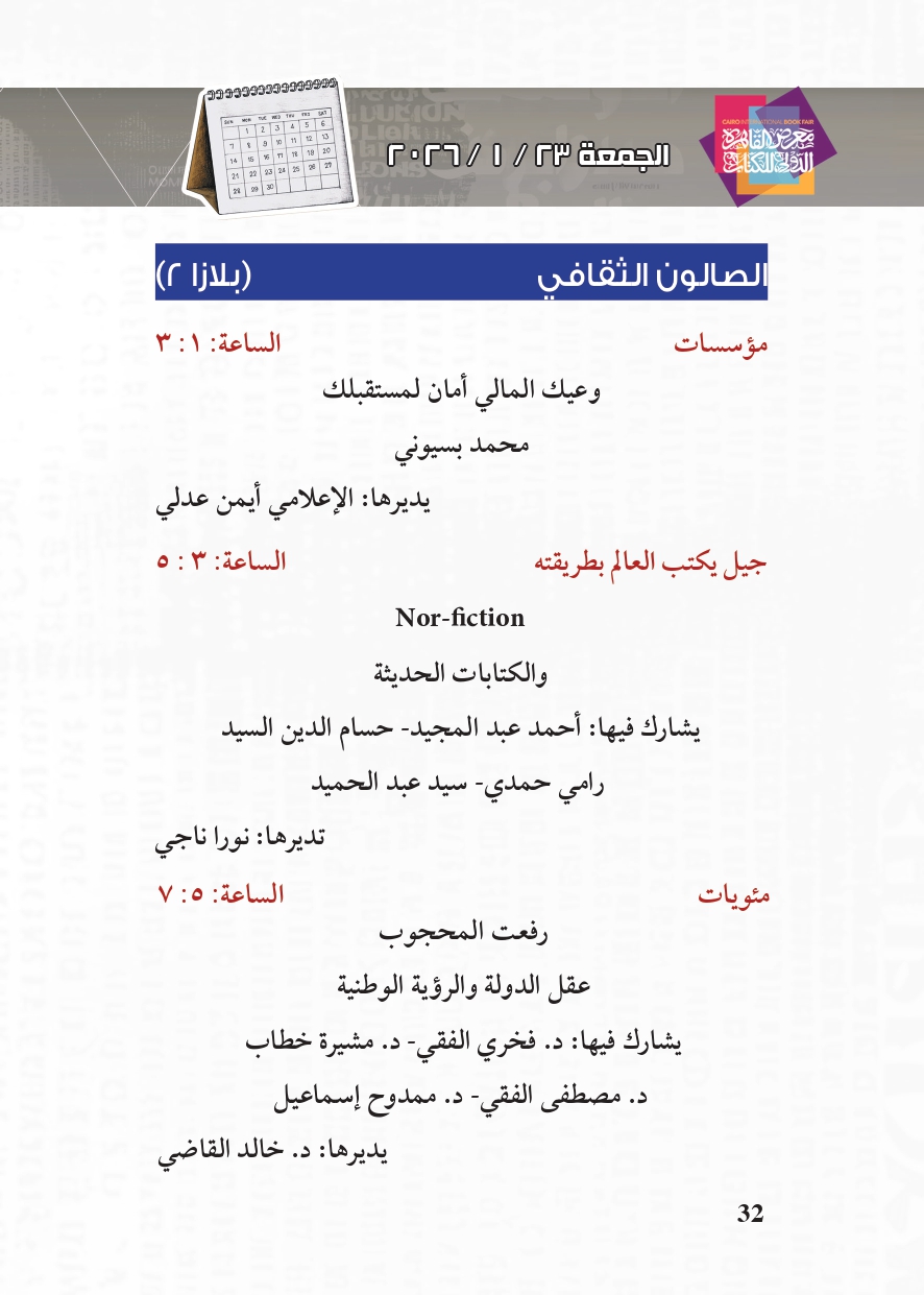 البرنامج الثقافي لمعرض القاهرة الدولي للكتاب_page-0032