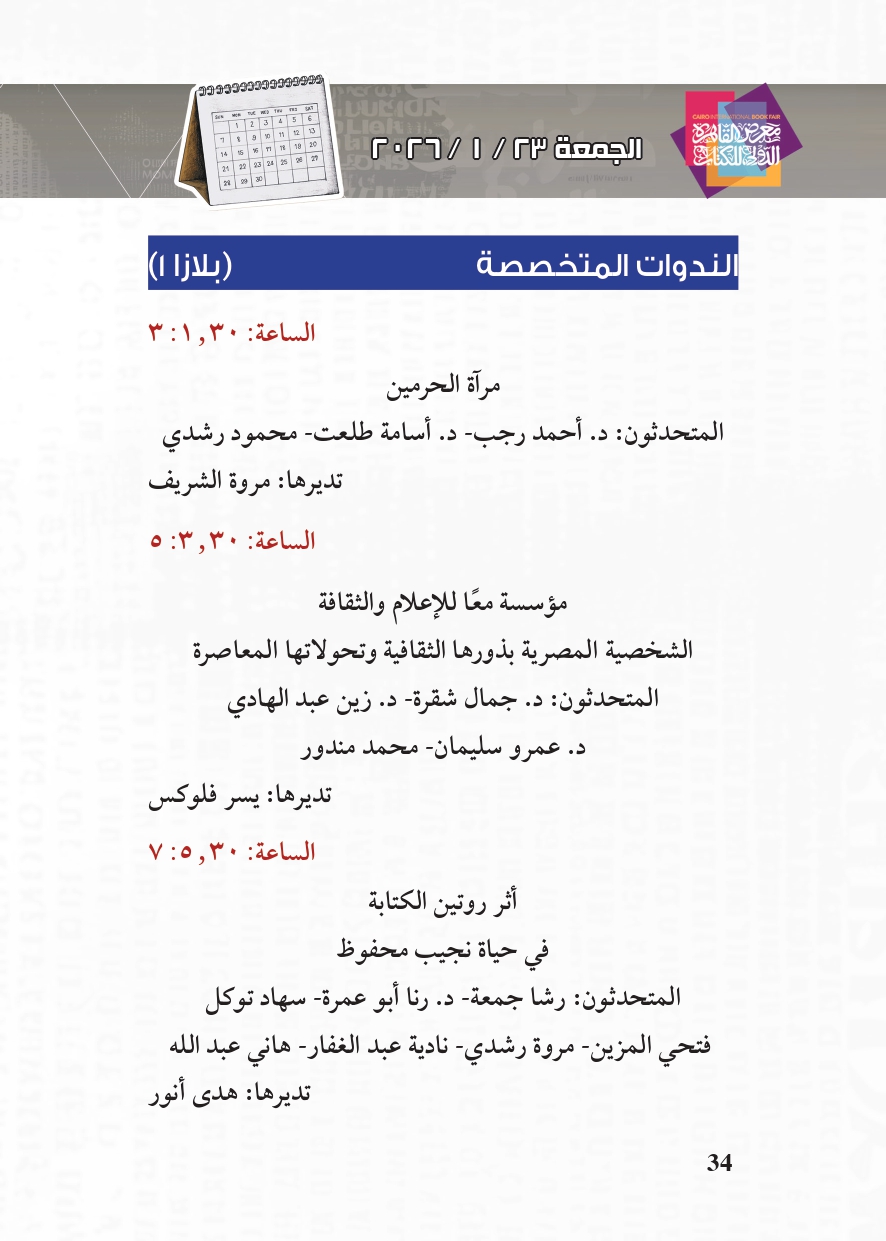 البرنامج الثقافي لمعرض القاهرة الدولي للكتاب_page-0034