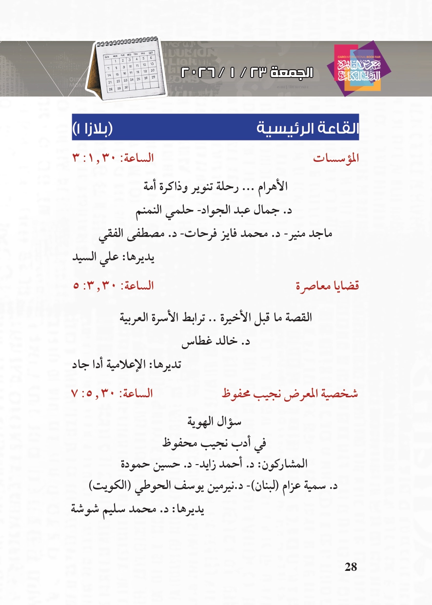 البرنامج الثقافي لمعرض القاهرة الدولي للكتاب_page-0028