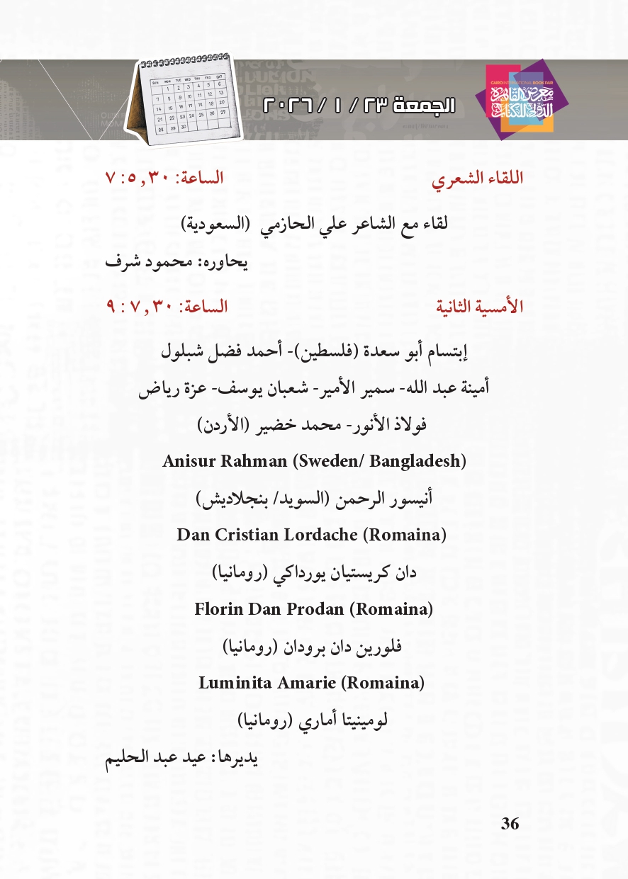 البرنامج الثقافي لمعرض القاهرة الدولي للكتاب_page-0036