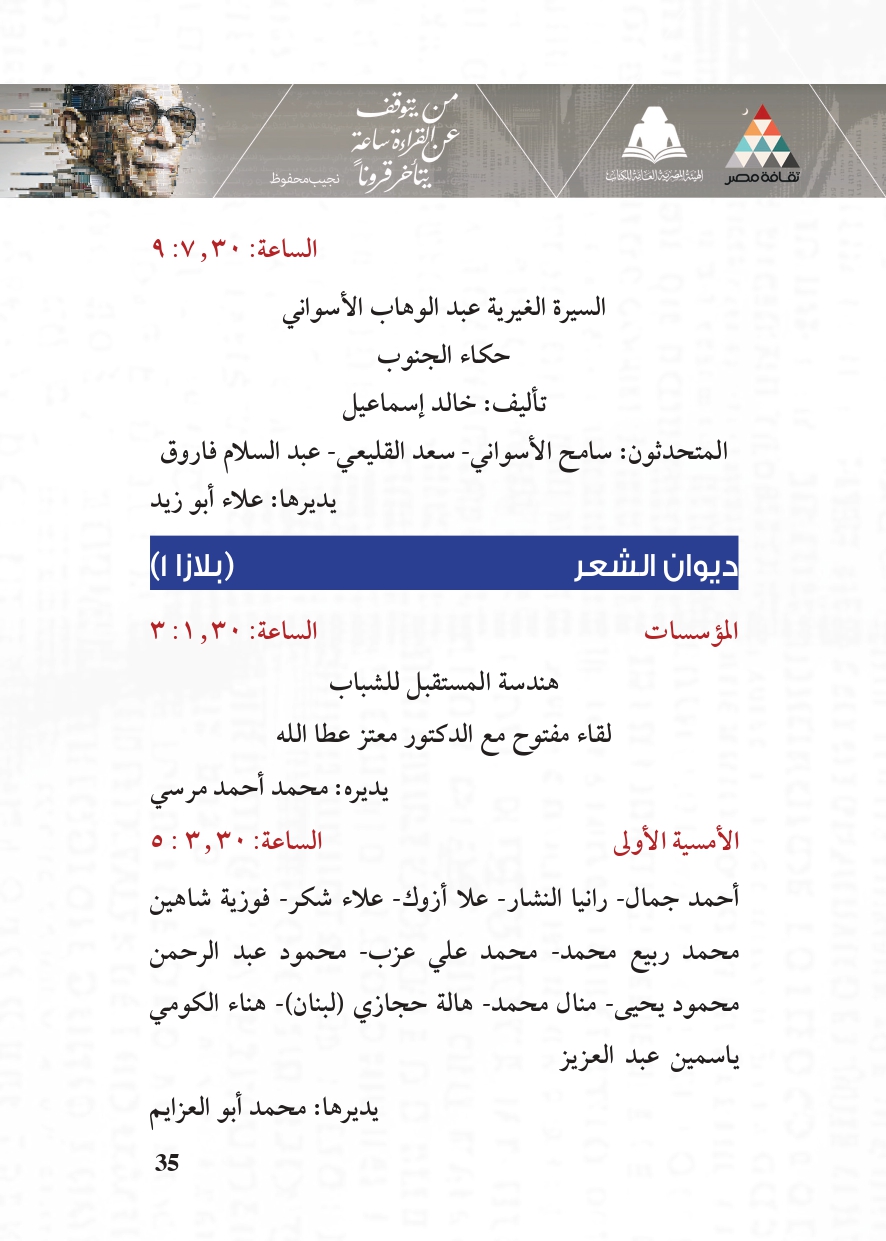 البرنامج الثقافي لمعرض القاهرة الدولي للكتاب_page-0035