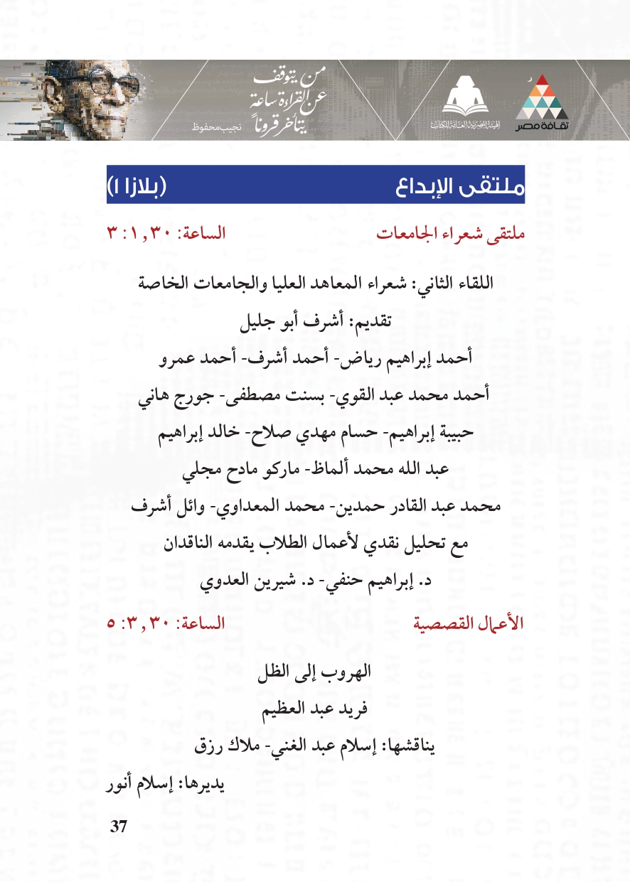 البرنامج الثقافي لمعرض القاهرة الدولي للكتاب_page-0037