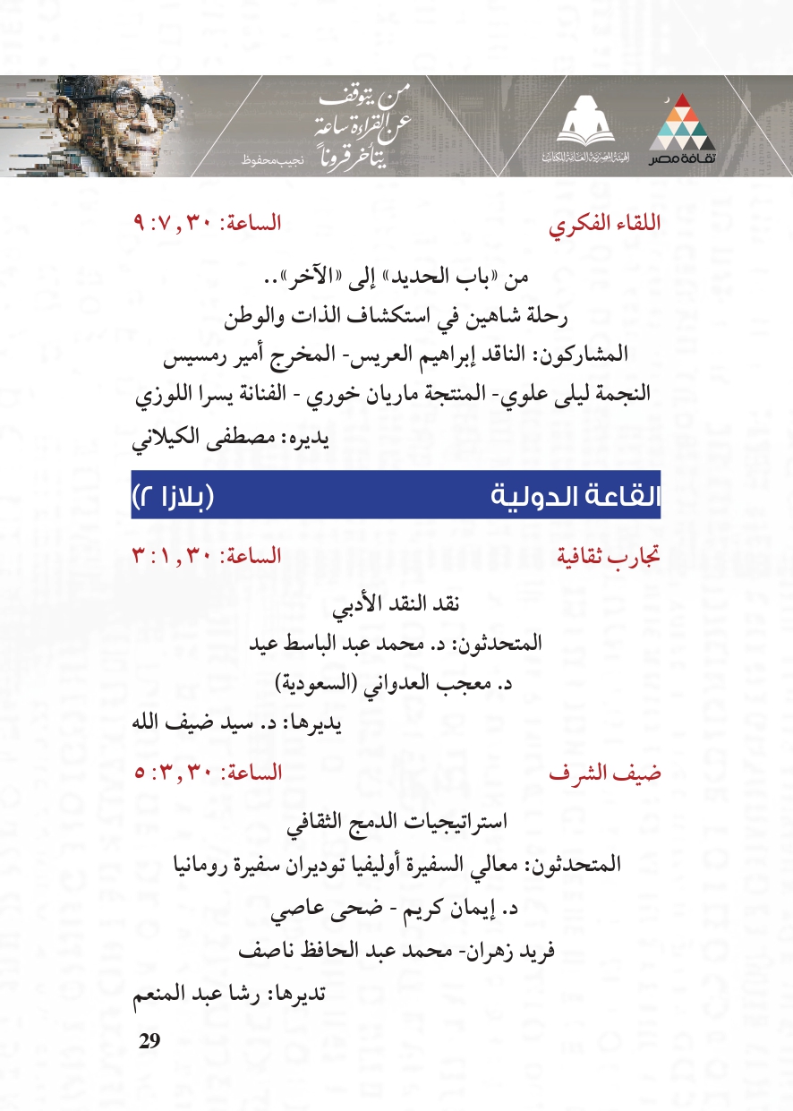 البرنامج الثقافي لمعرض القاهرة الدولي للكتاب_page-0029