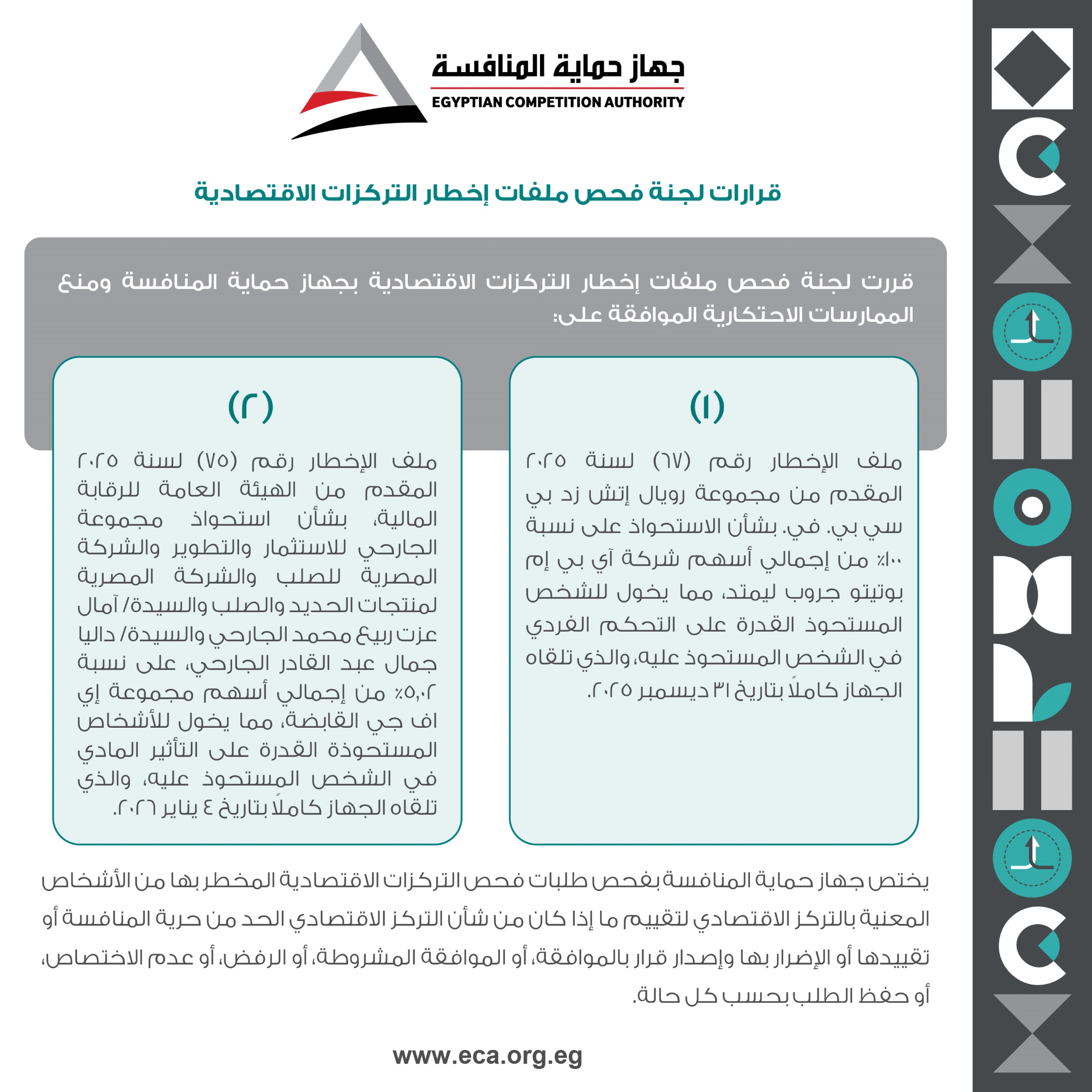 حماية المنافسه