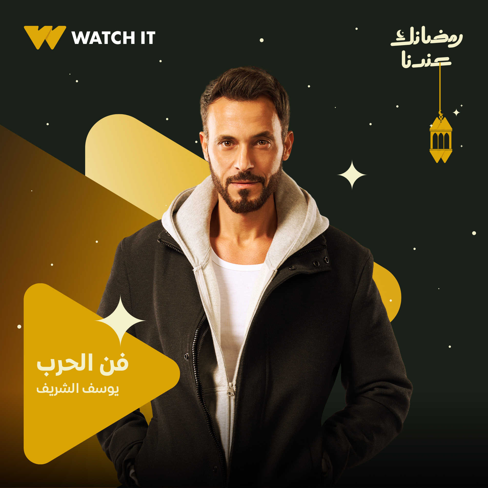 يوسف الشريف يوسف الشريف